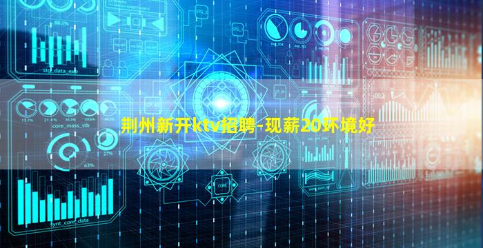 漳州KTV招聘
